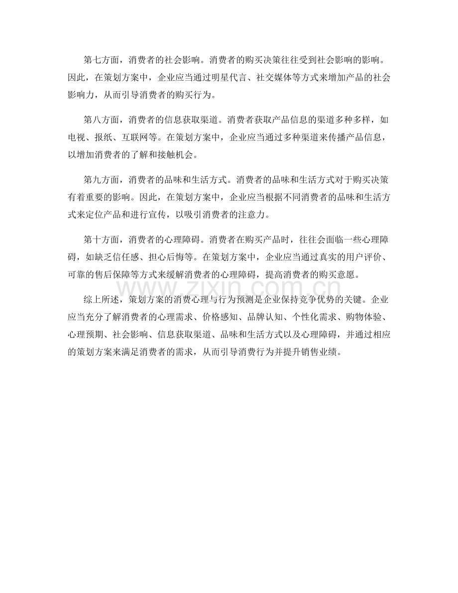 策划方案的消费心理与行为预测.docx_第2页