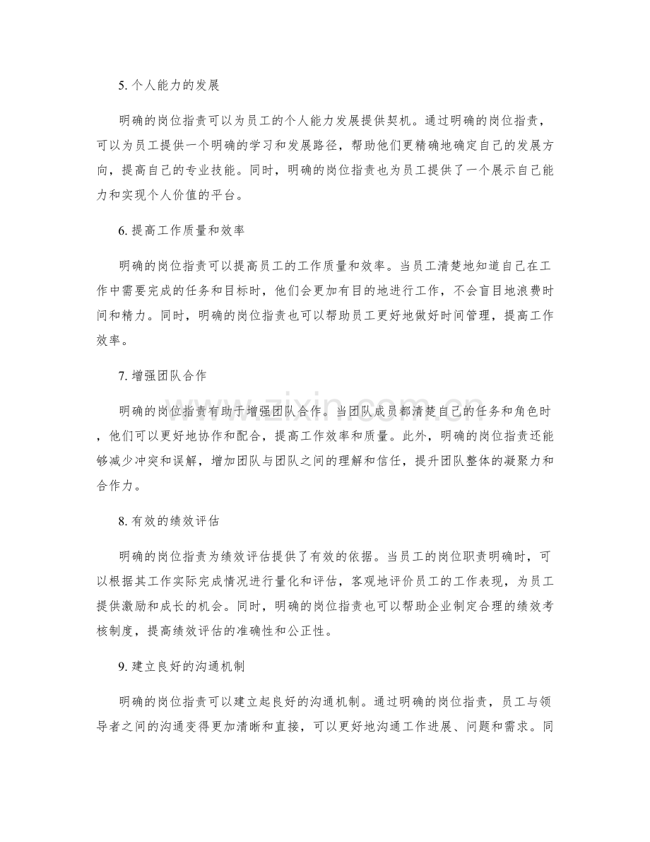 明确的岗位职责如何激发员工潜能.docx_第2页