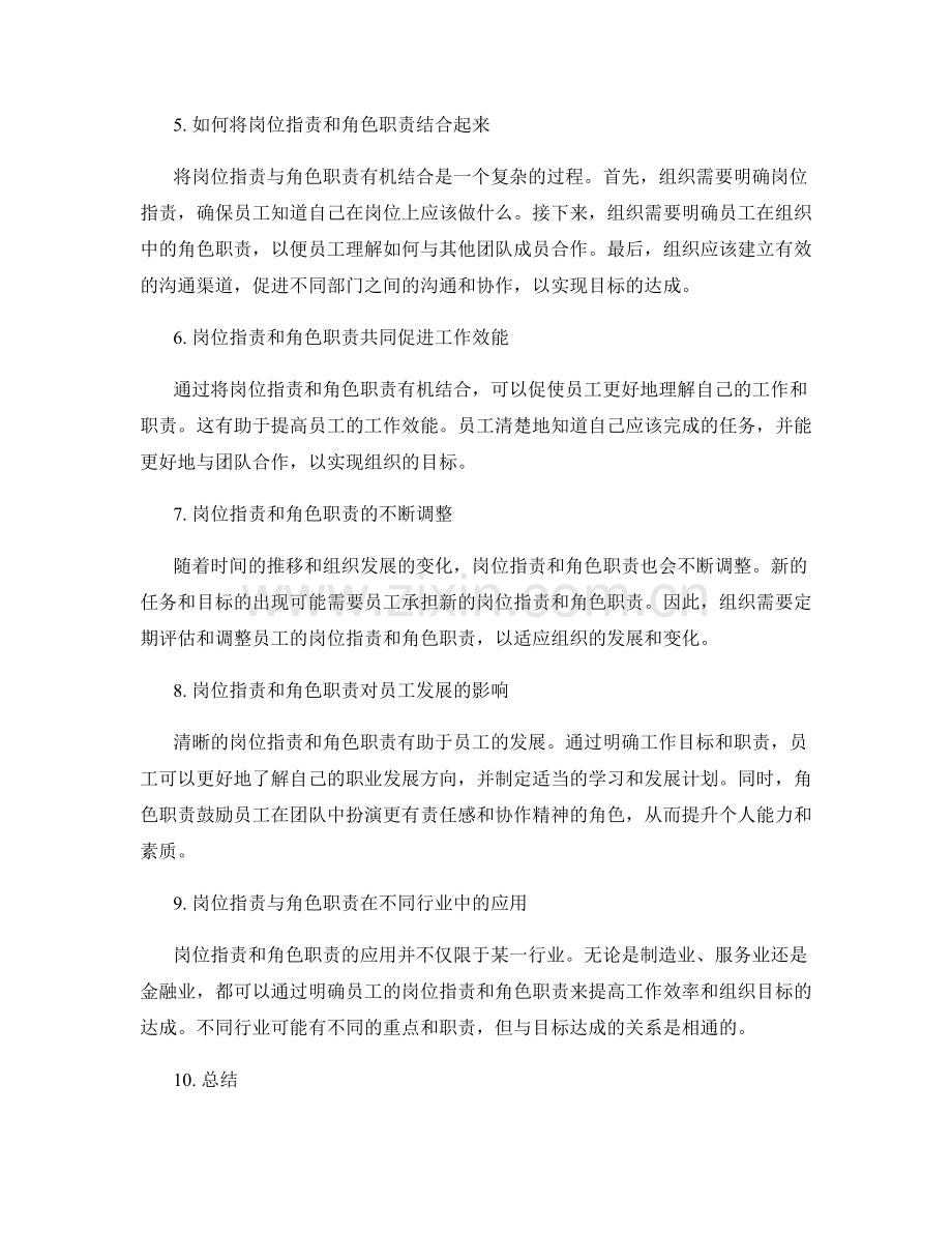 岗位职责的目标达成与角色职责.docx_第2页