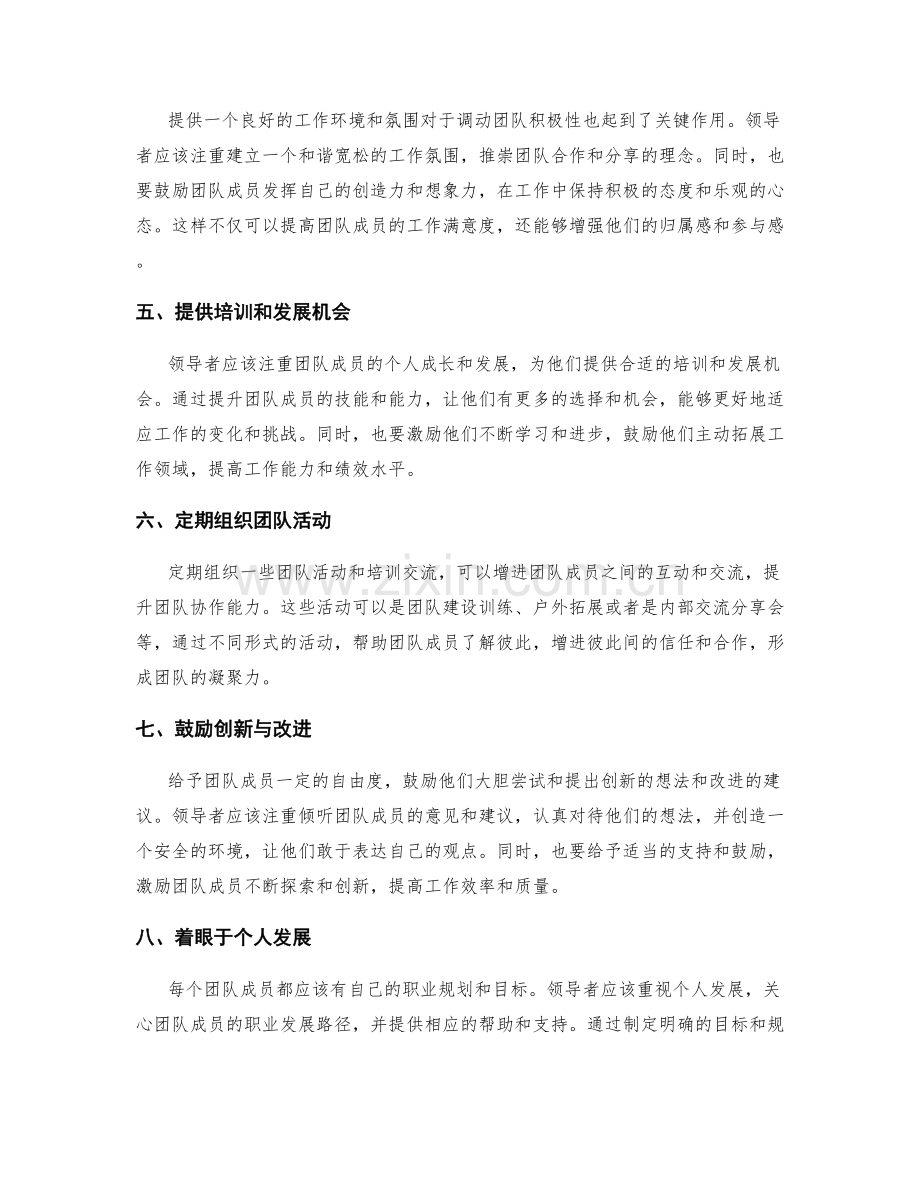 调动团队积极性的实施方案建议.docx_第2页