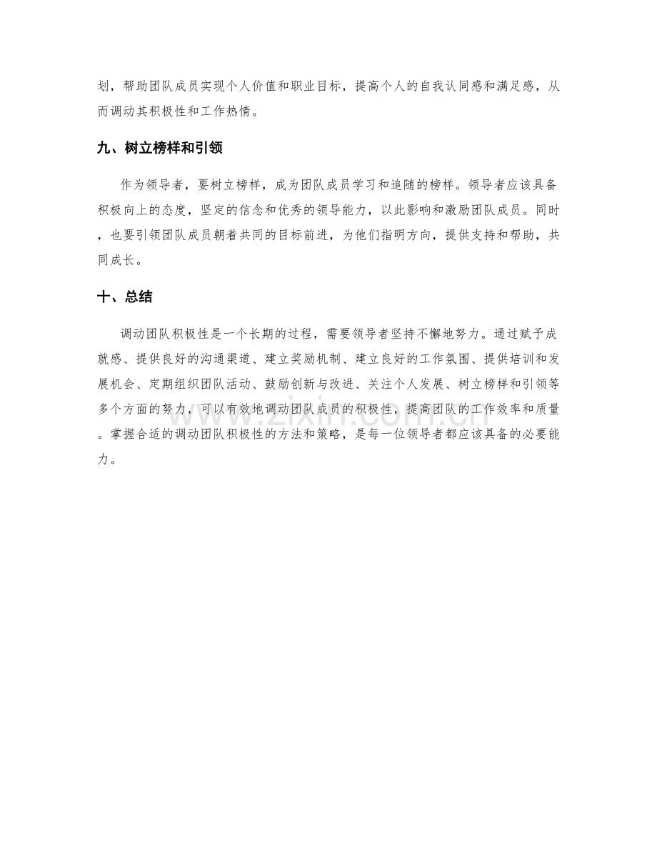 调动团队积极性的实施方案建议.docx_第3页