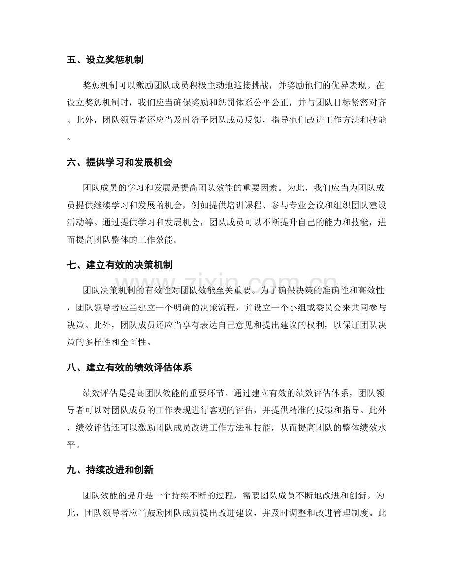 运用管理制度提升团队效能.docx_第2页