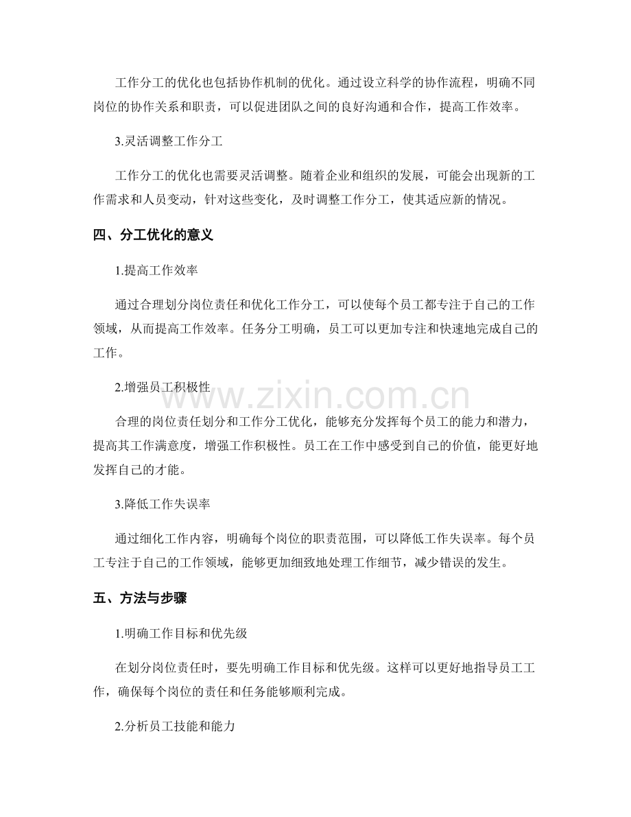 岗位责任的划分与工作分工优化.docx_第2页