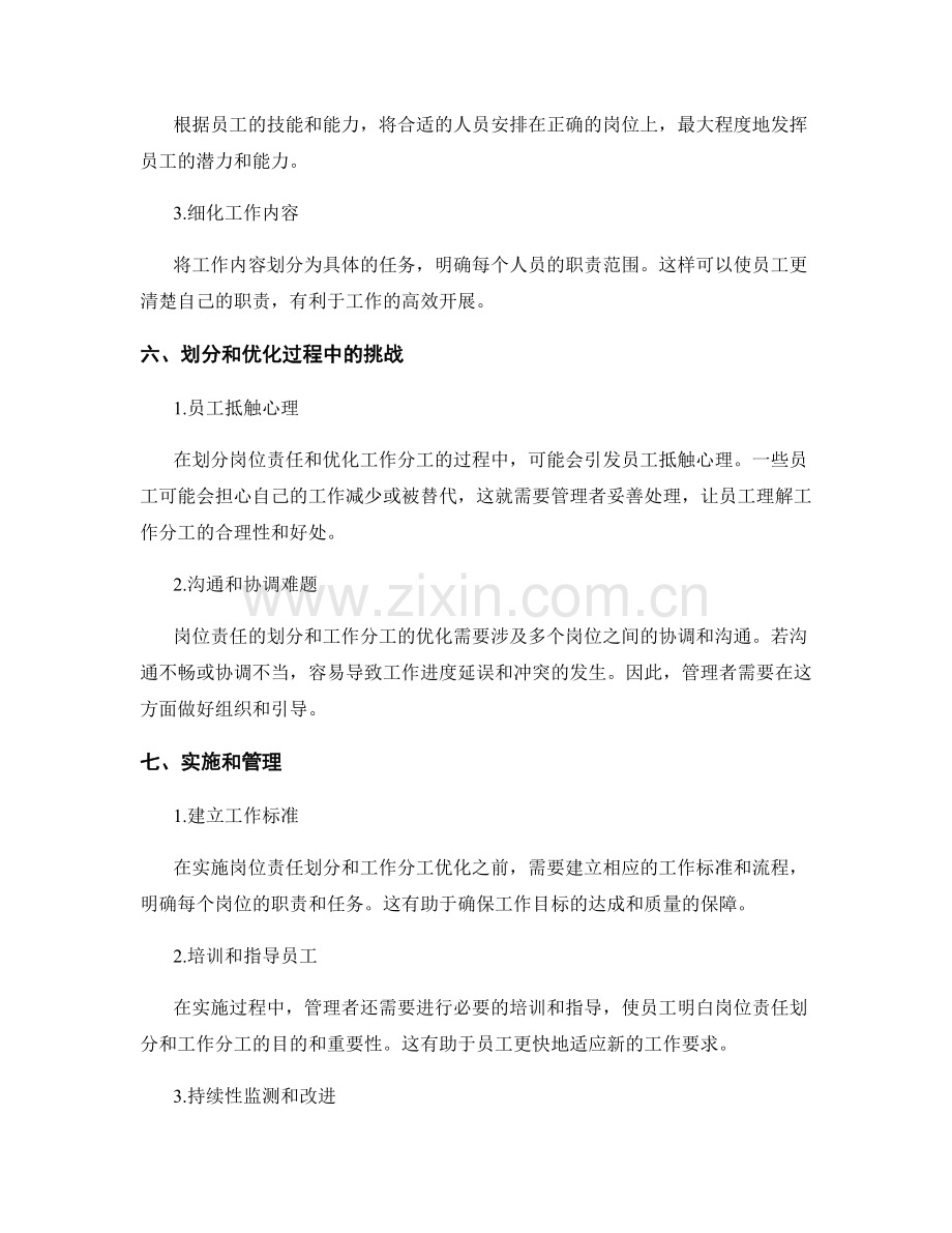 岗位责任的划分与工作分工优化.docx_第3页