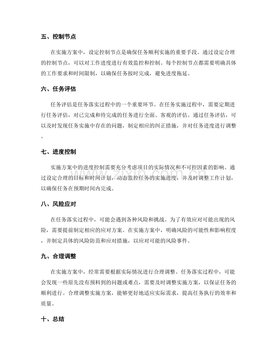 实施方案中的任务落实和进度控制.docx_第2页