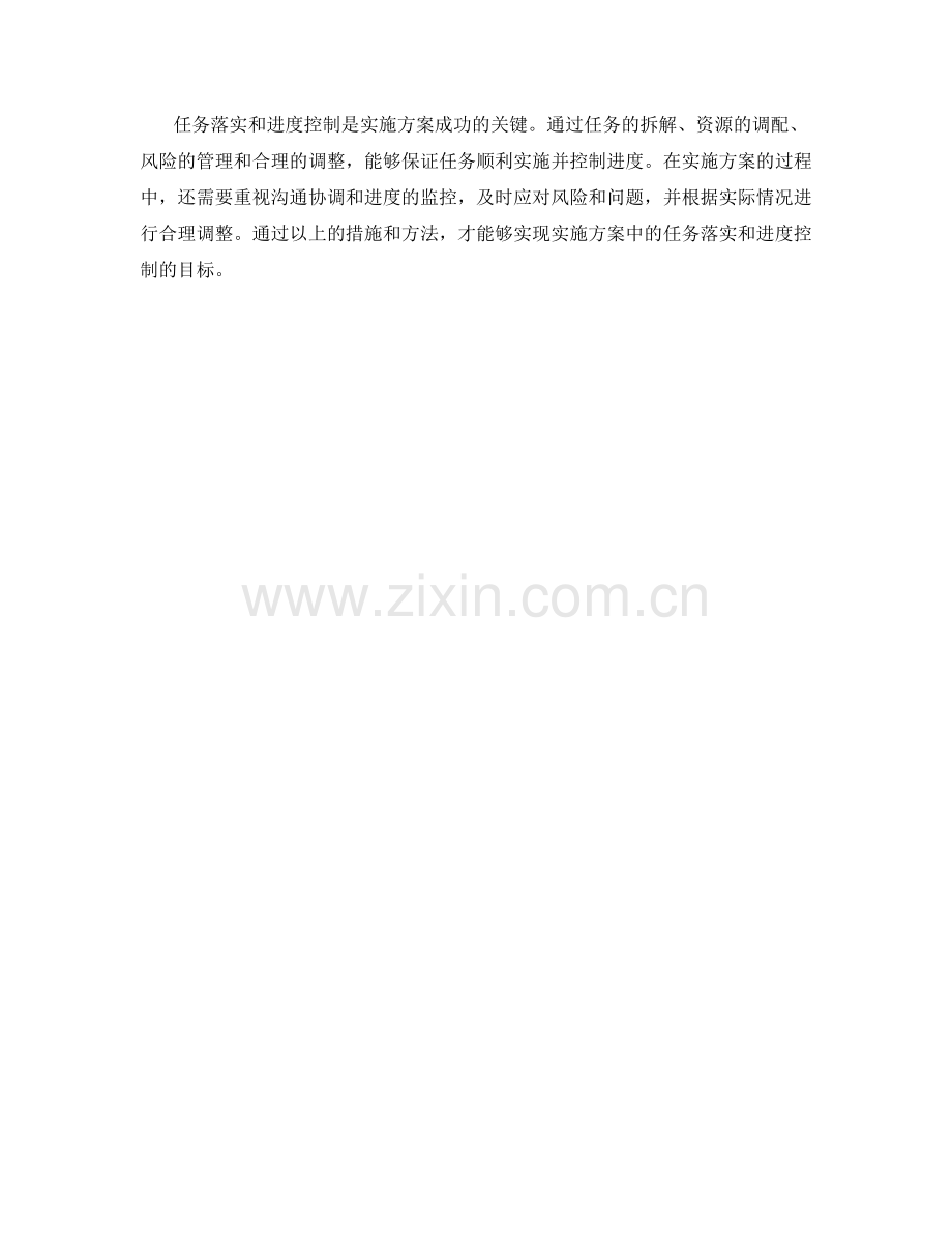 实施方案中的任务落实和进度控制.docx_第3页