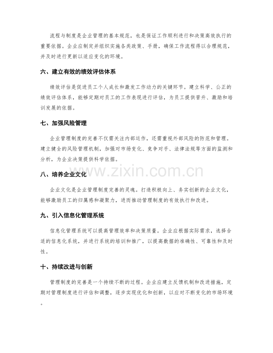 企业管理制度完善的关键步骤与指南.docx_第2页