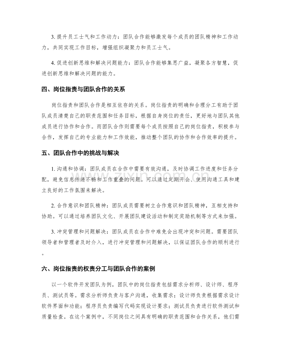 岗位职责的权责分工与团队合作.docx_第2页