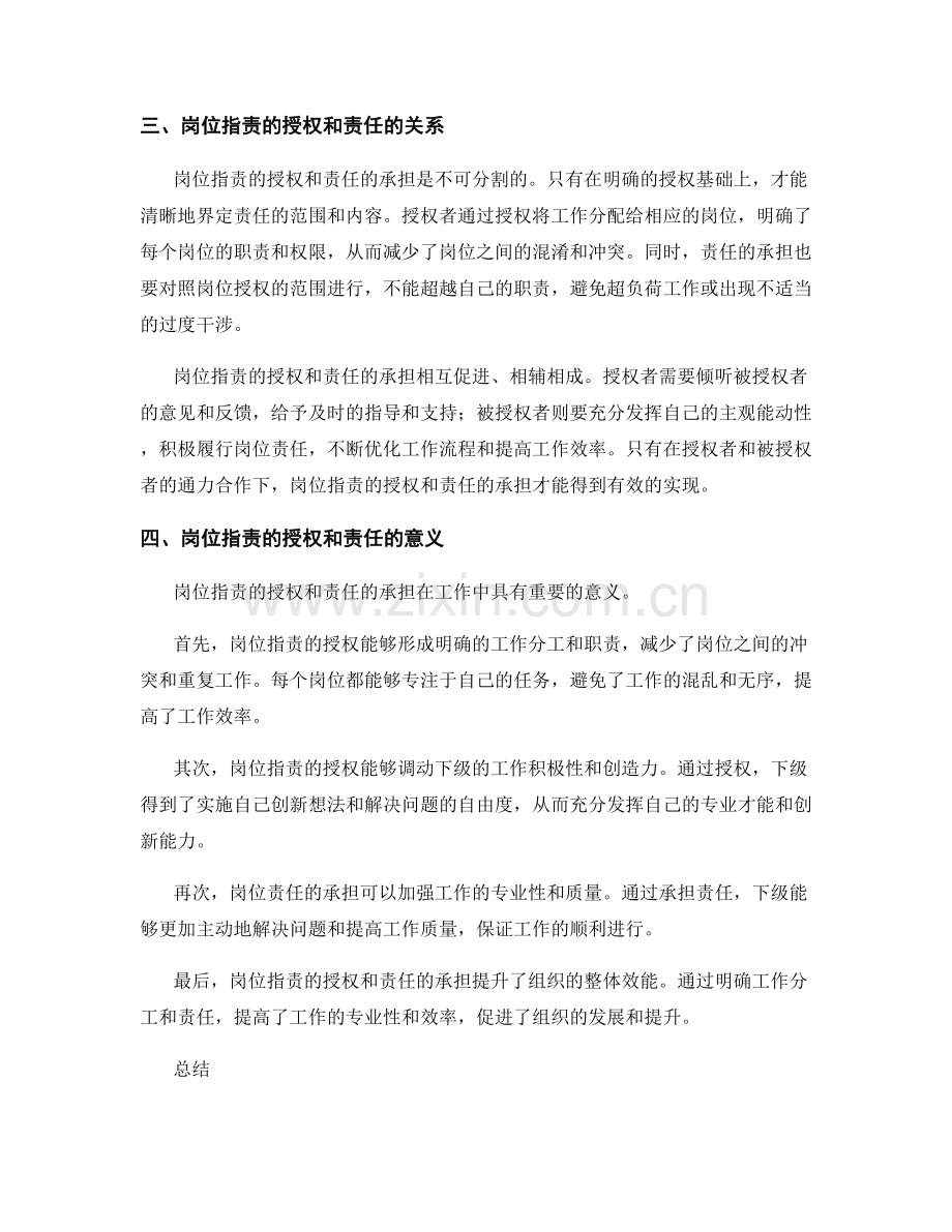 岗位职责的授权与责任.docx_第2页