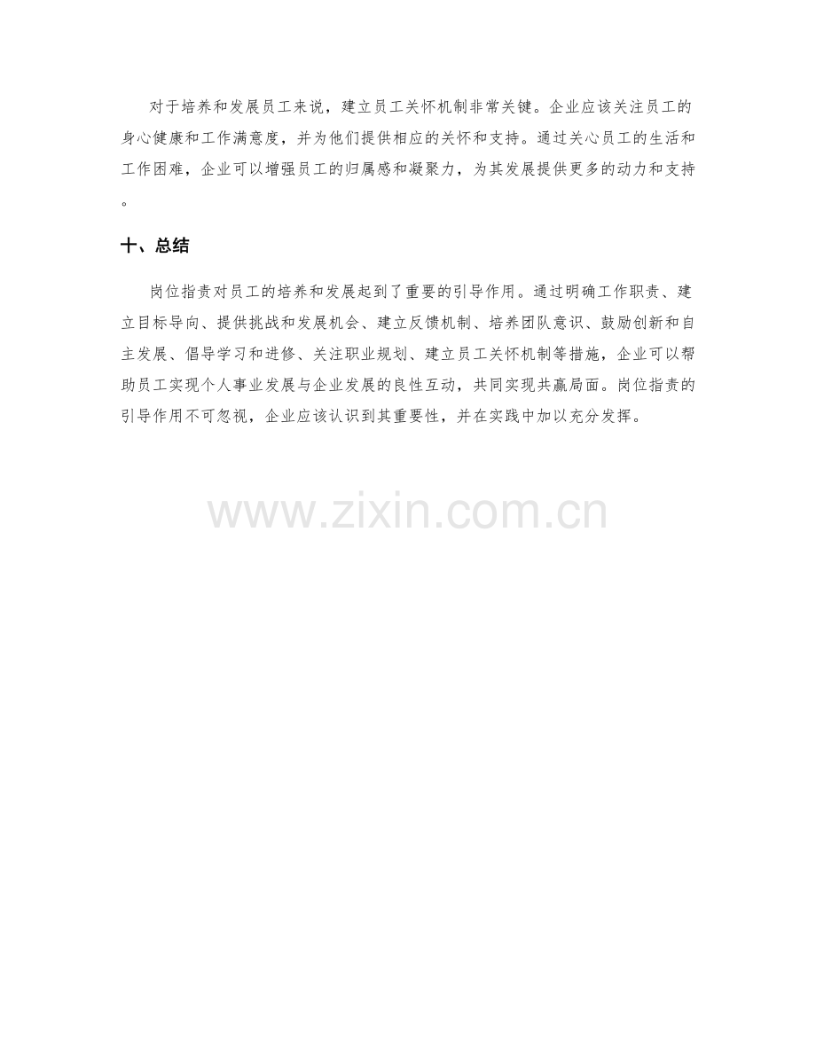 岗位职责对员工培养和发展的引导.docx_第3页