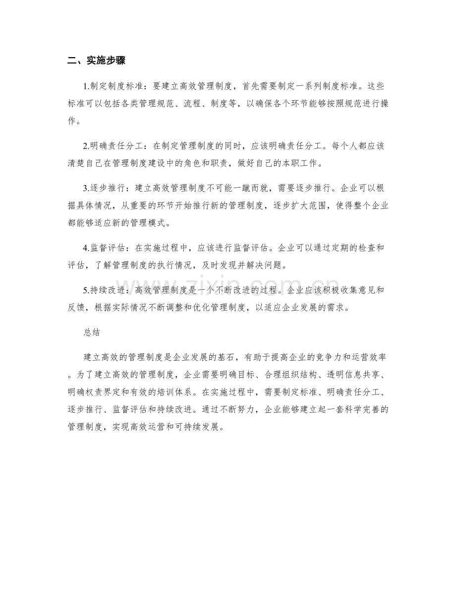 建立高效管理制度的关键要素与实施步骤详解.docx_第2页