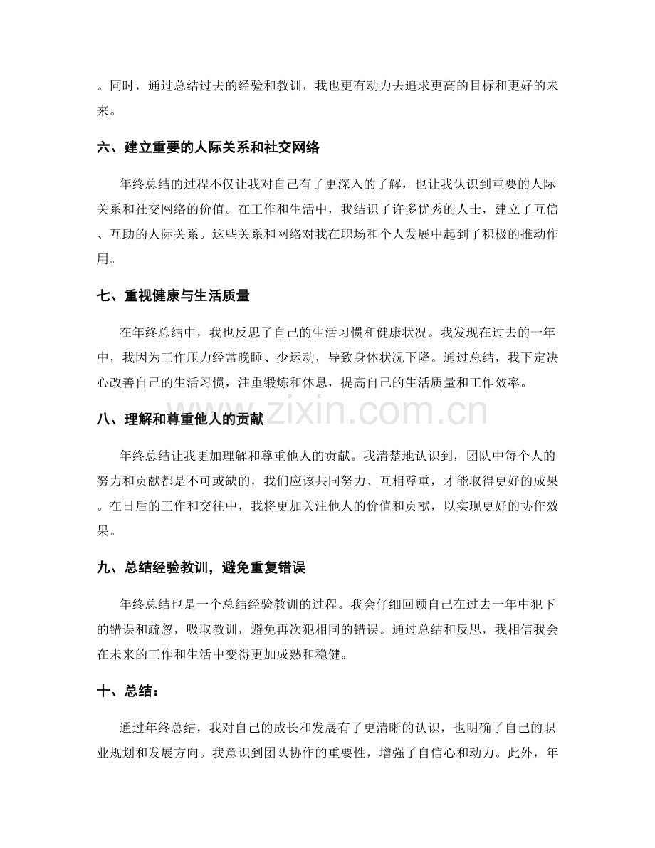 年终总结的重要收获.docx_第2页