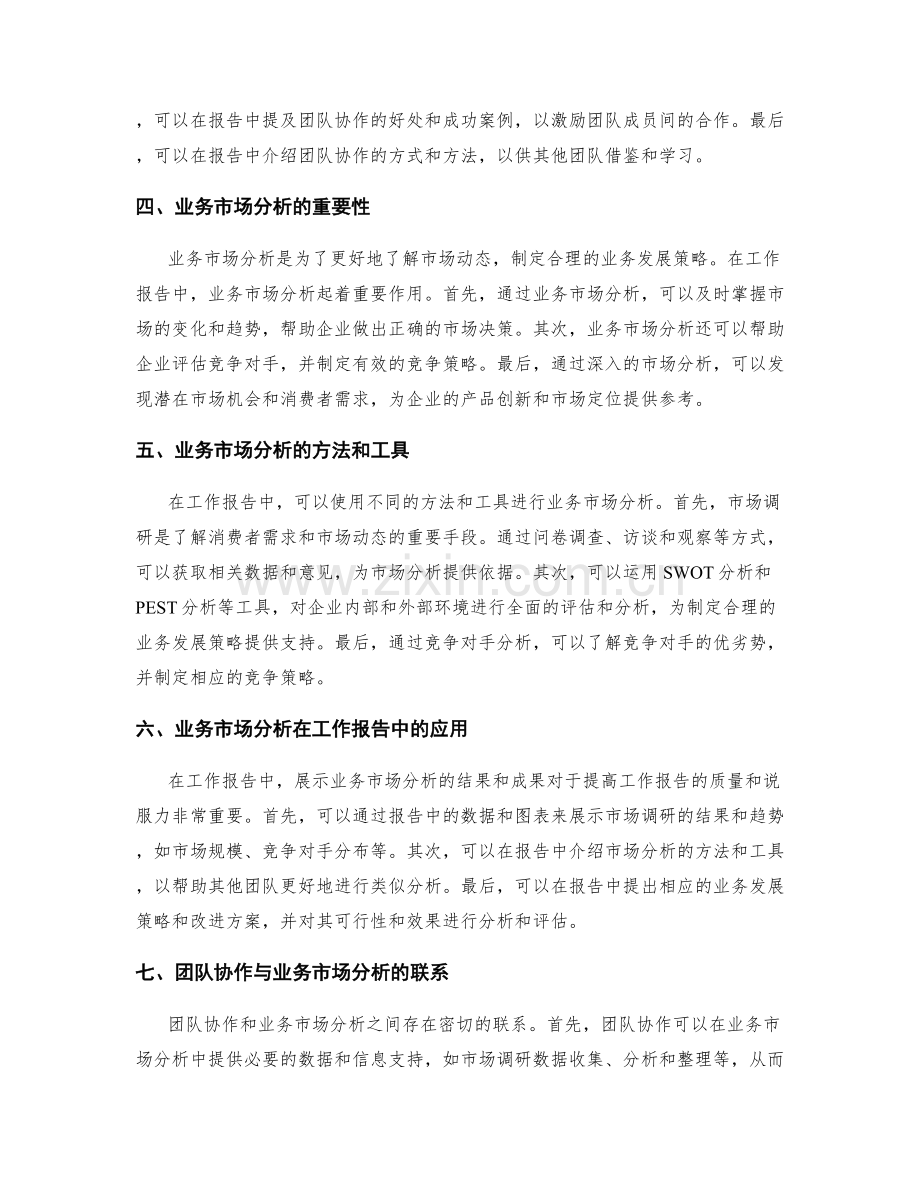 工作报告的团队协作与业务市场分析.docx_第2页