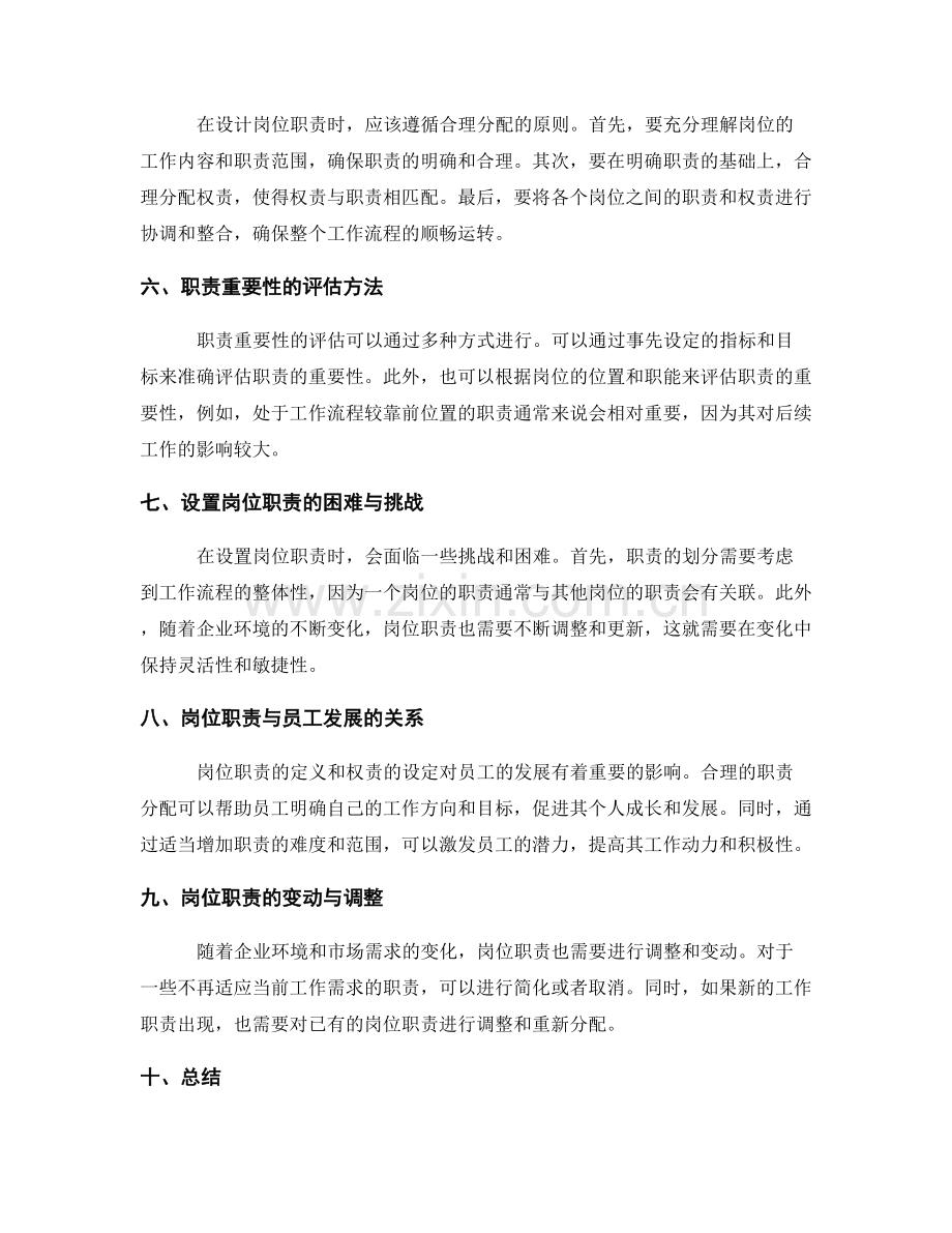 岗位职责的优先级与职责重要性.docx_第2页