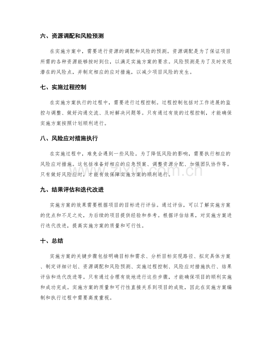 实施方案关键步骤分析.docx_第2页