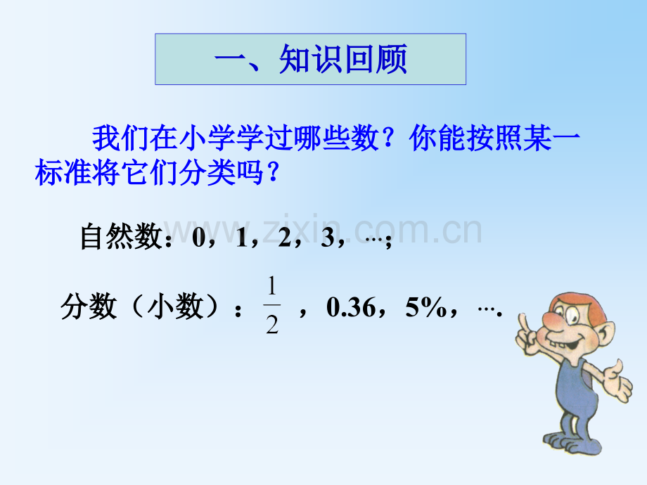 沪科版七上11正数和负数1教学.pptx_第2页