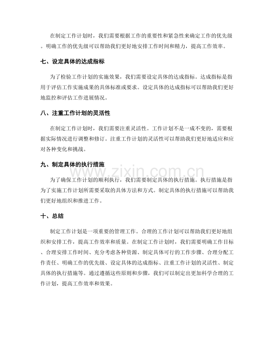 工作计划的制定原则与目标.docx_第2页