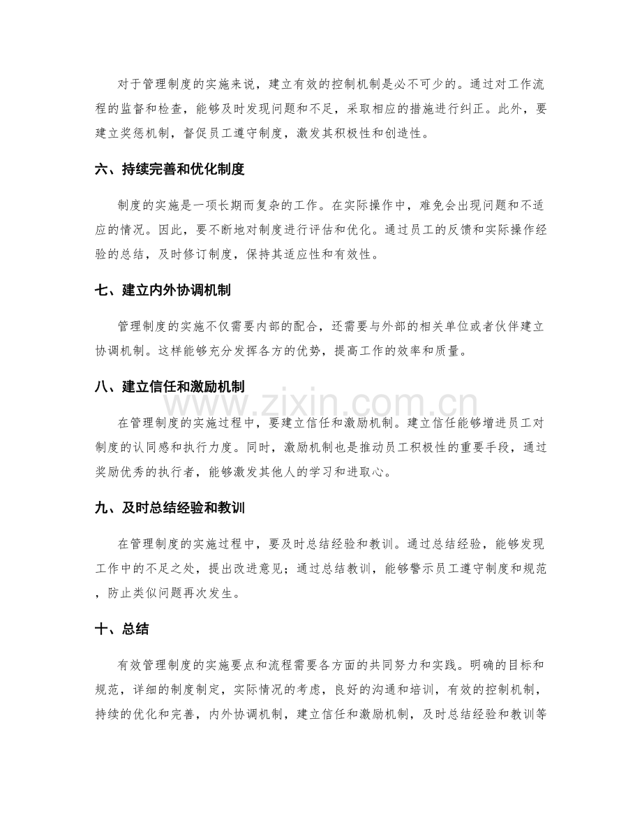 有效管理制度的实施要点和流程.docx_第2页