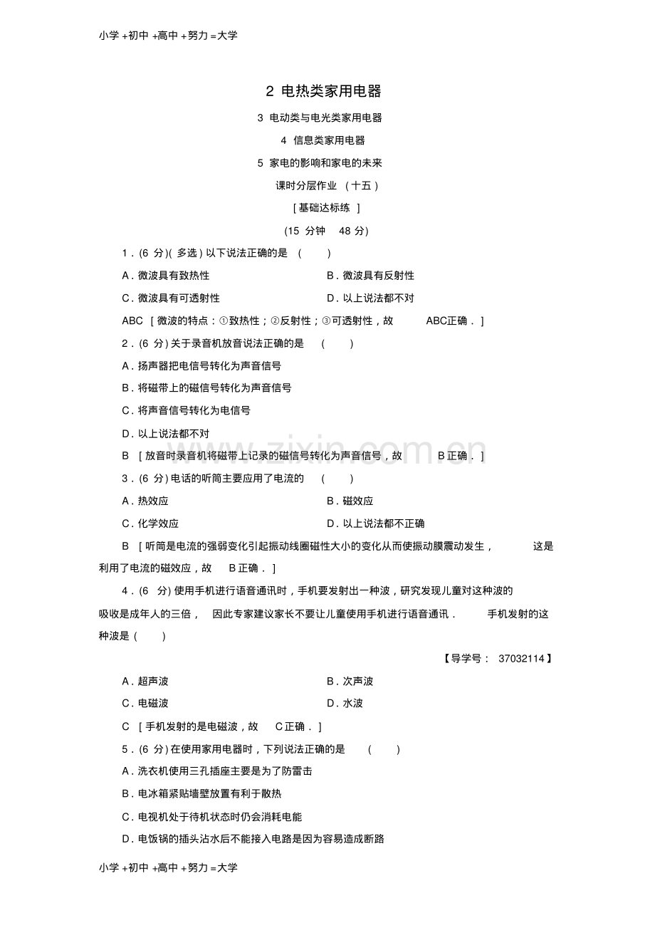 高中物理第五章课时分层作业15教科版选修1-1.pdf_第1页