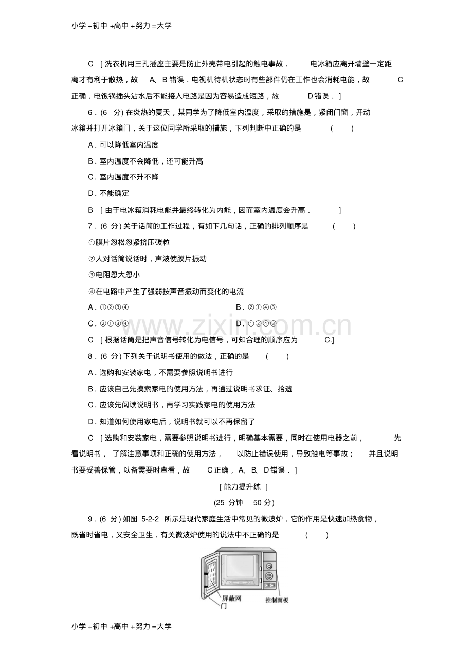 高中物理第五章课时分层作业15教科版选修1-1.pdf_第2页