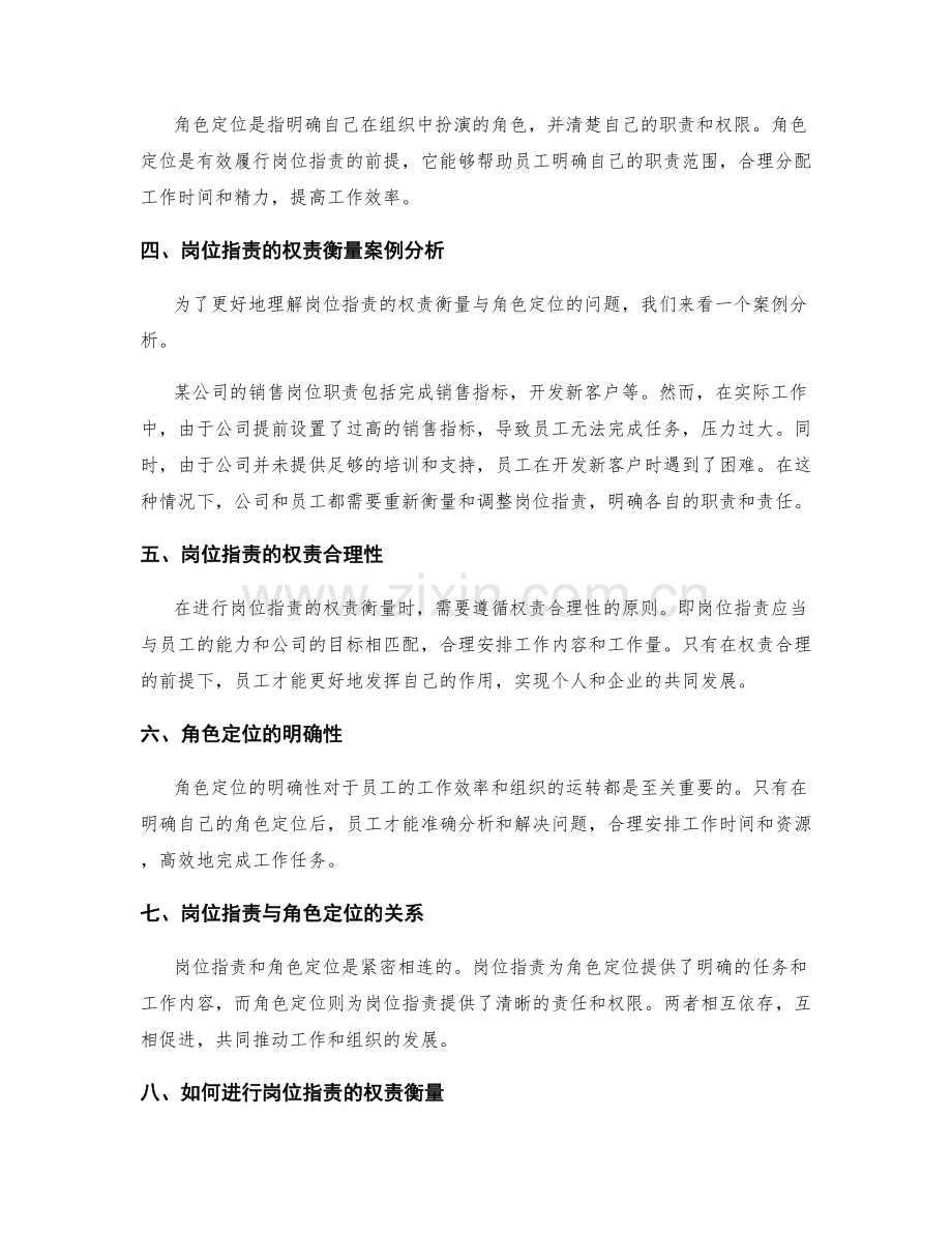 岗位指责的权责衡量与角色定位.docx_第2页