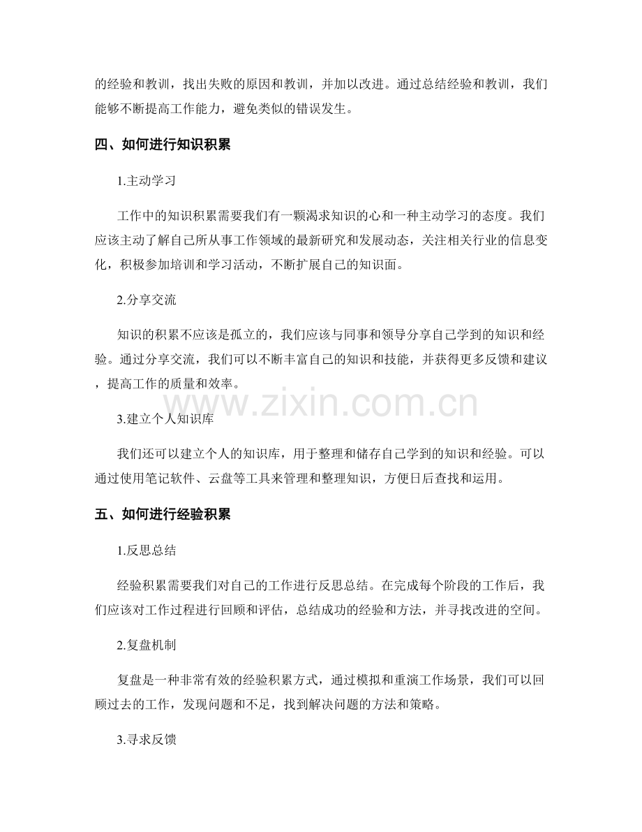 工作总结的知识积累与经验积累.docx_第2页