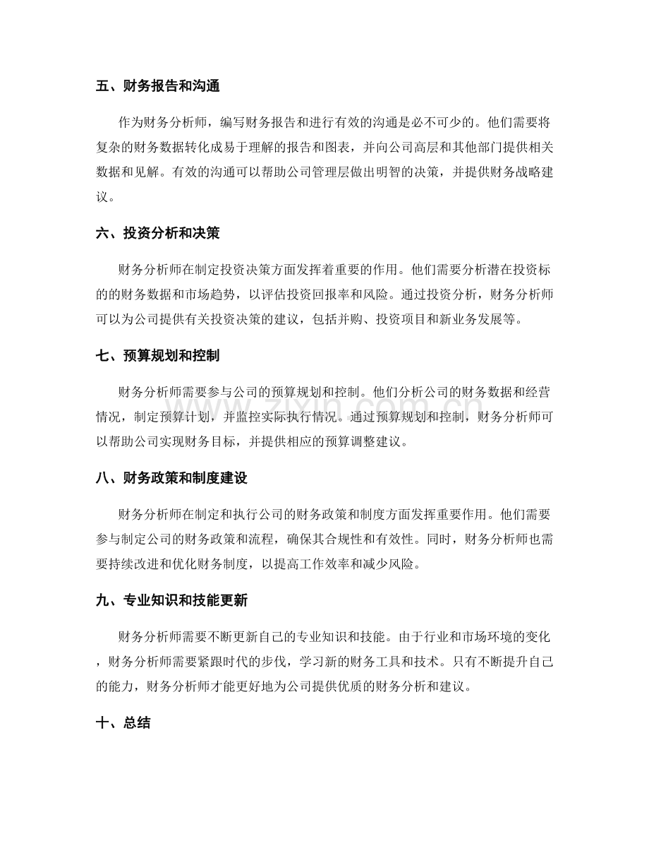 财务分析师岗位职责.docx_第2页