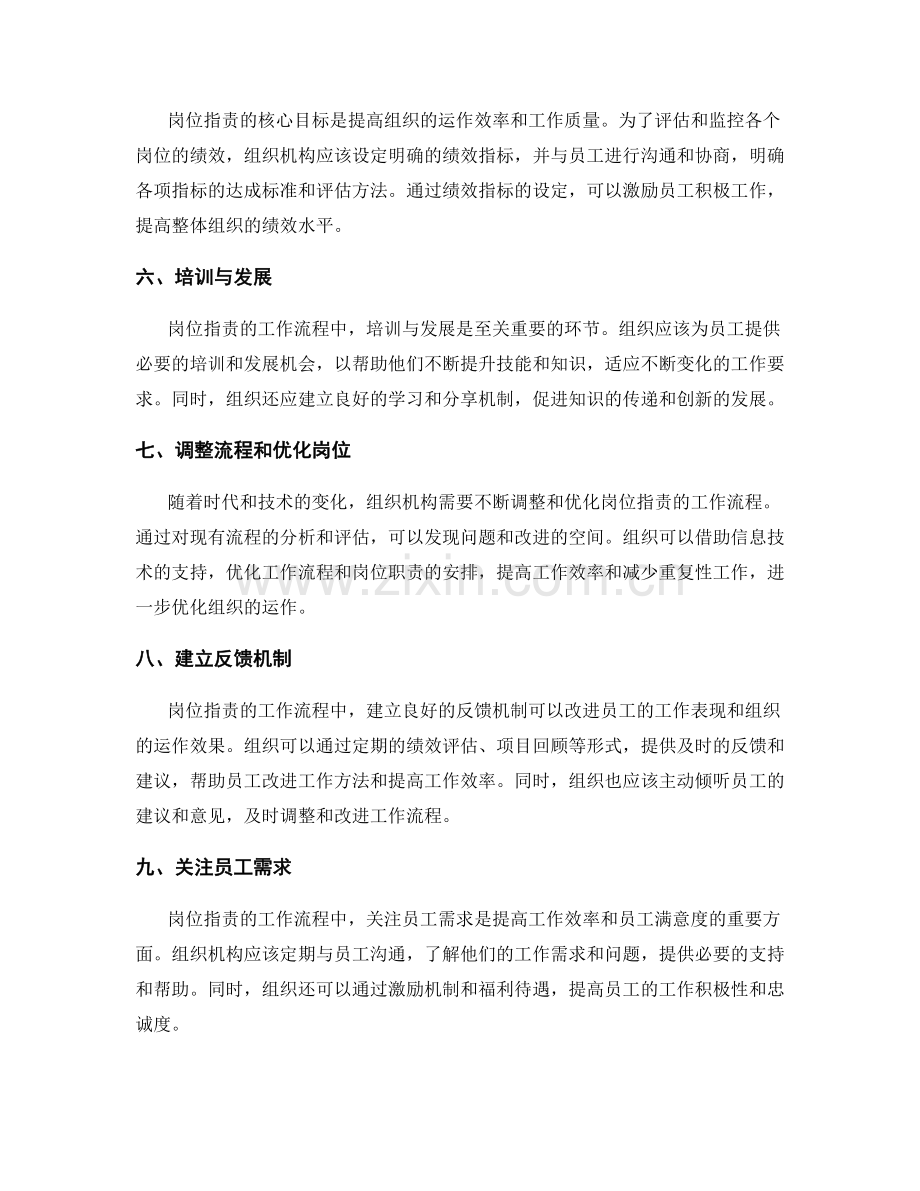 岗位指责的工作流程与优化调整要点.docx_第2页