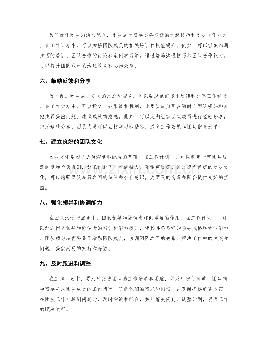 工作计划如何优化团队沟通与配合.docx_第2页