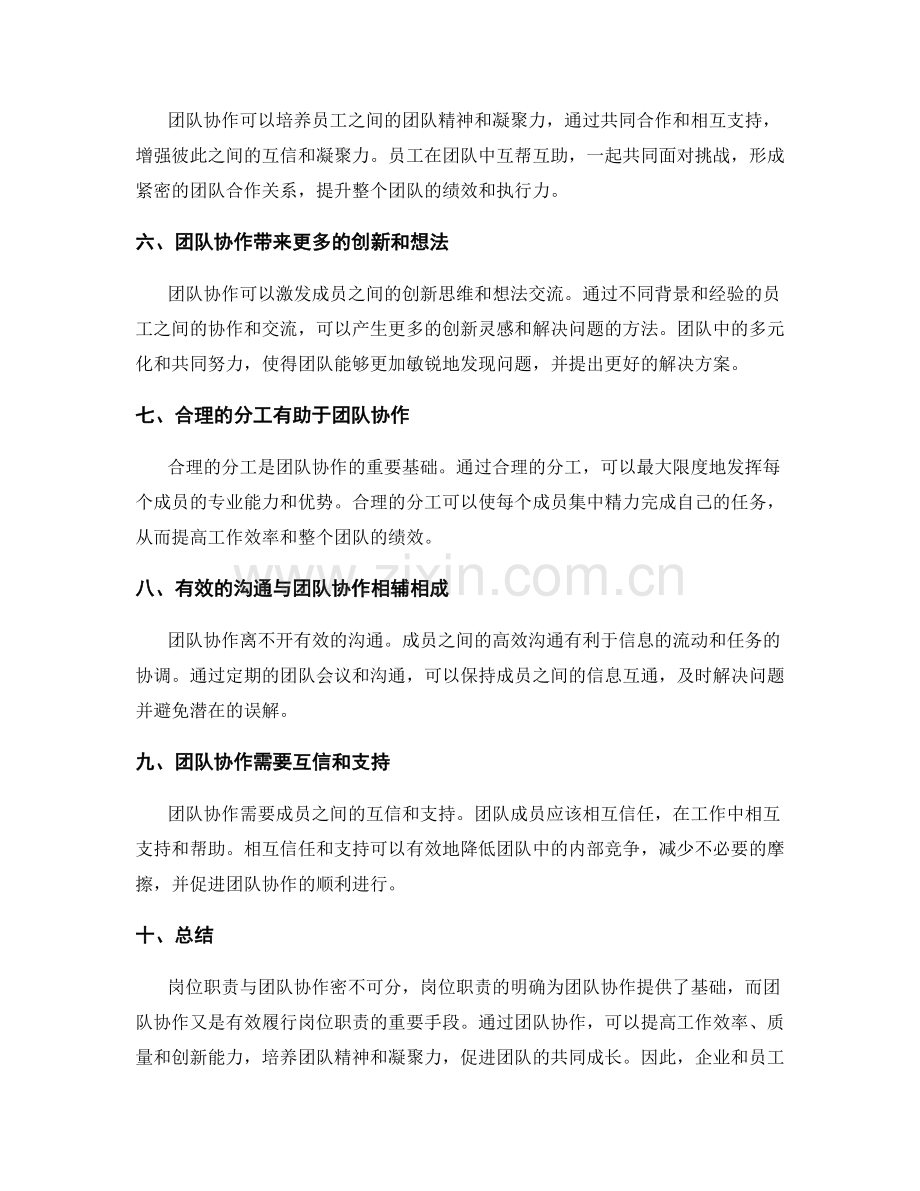 岗位职责与团队协作的关联性.docx_第2页