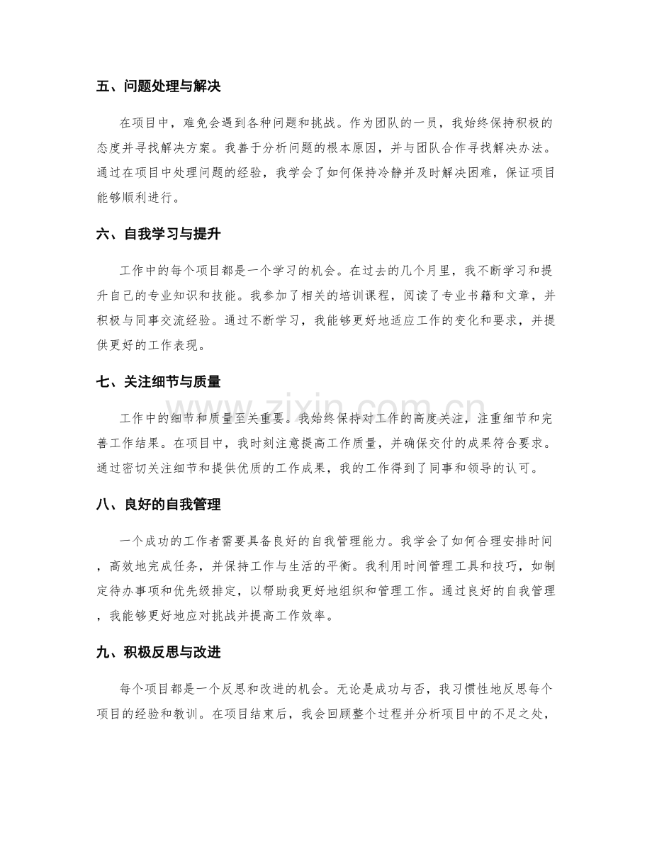 工作总结成果梳理.docx_第2页