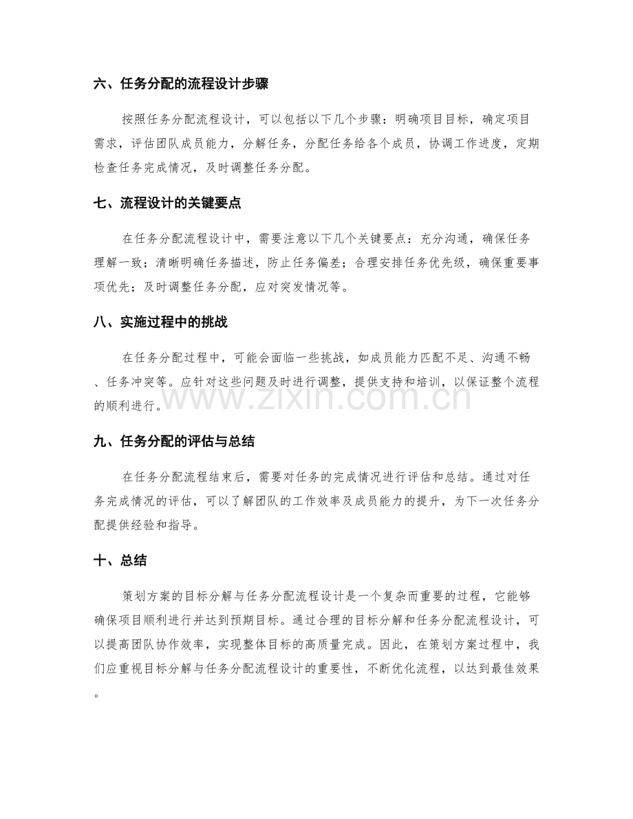 策划方案的目标分解与任务分配流程设计.docx_第2页