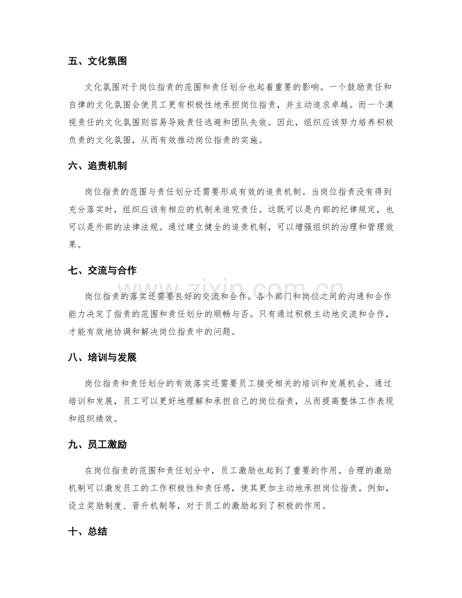 岗位指责的范围与责任划分.docx_第2页