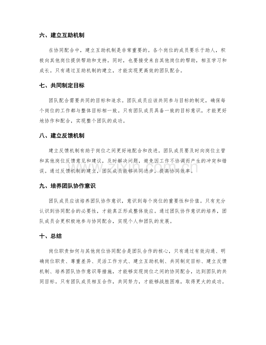 岗位职责如何与其他岗位协同配合.docx_第2页