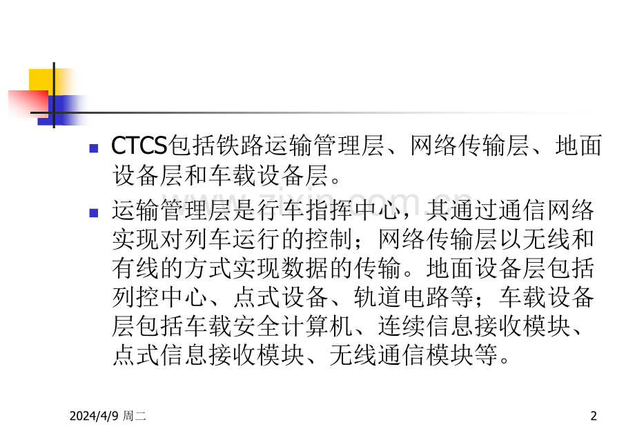 CTCS列控系统司机班培训.pptx_第2页