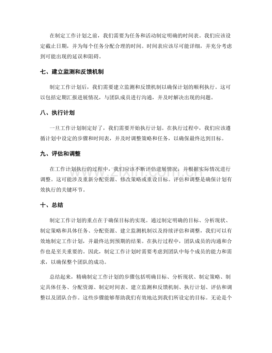 精确制定的工作计划步骤.docx_第2页