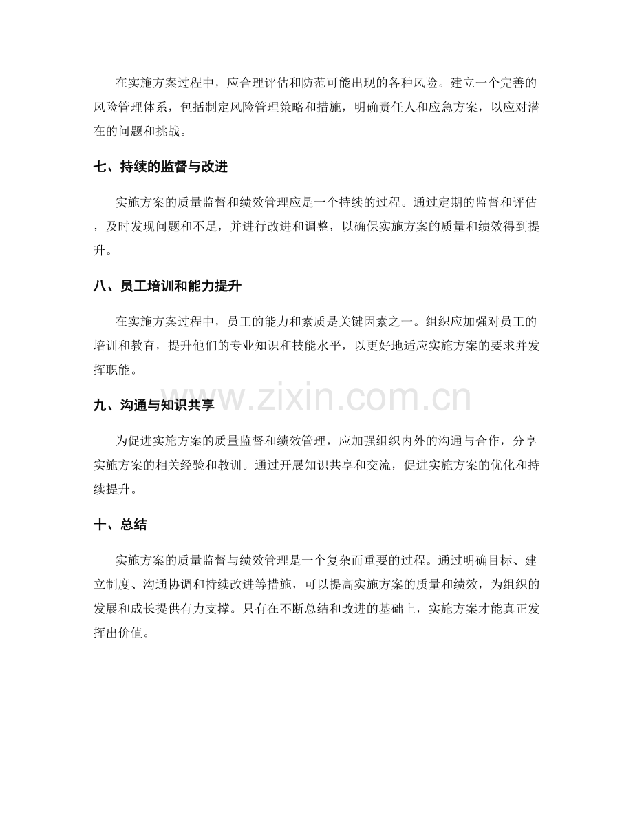 实施方案的质量监督与绩效管理.docx_第2页