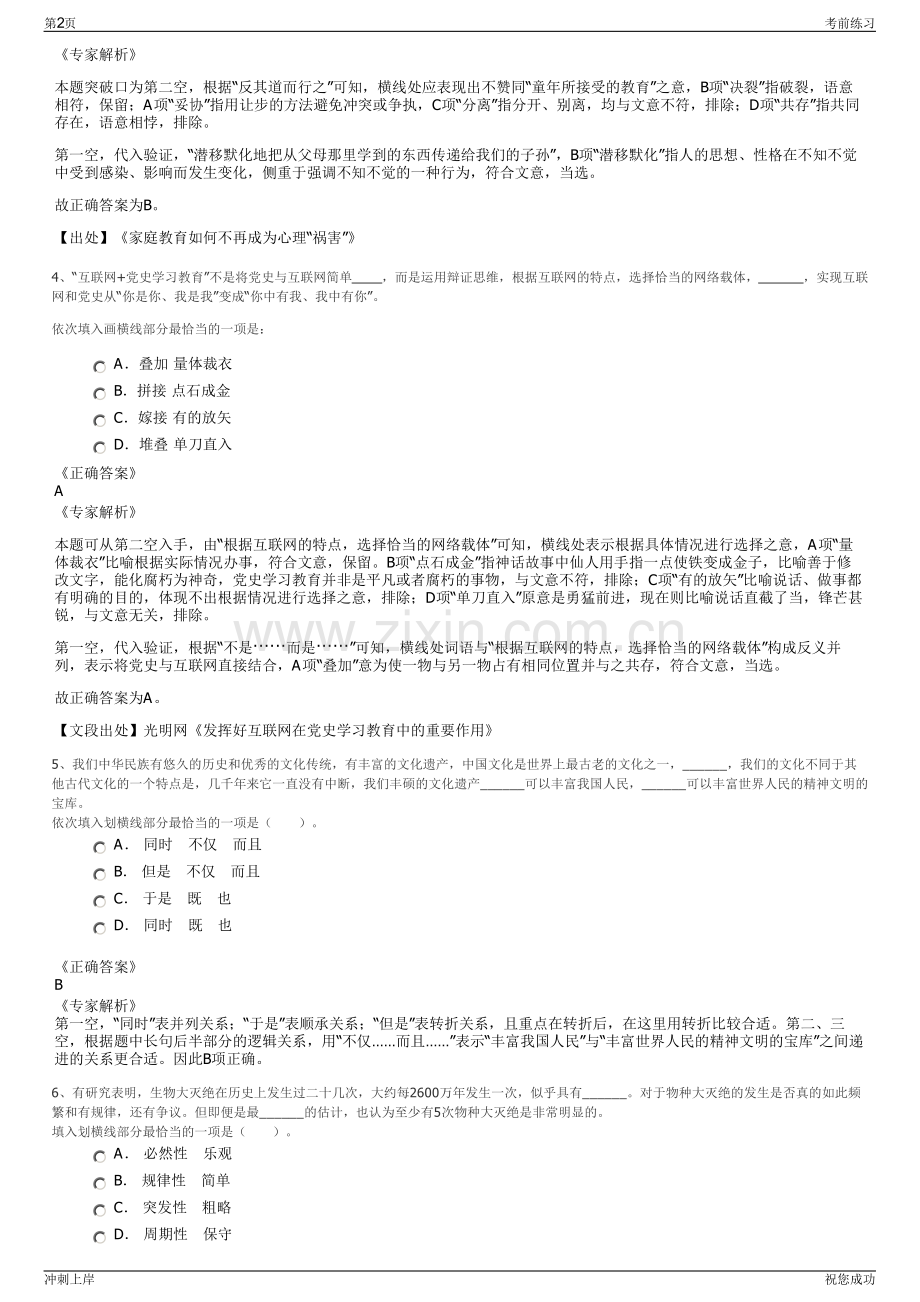 2024年贵州原先森家具股份有限公司招聘笔试冲刺题（带答案解析）.pdf_第2页