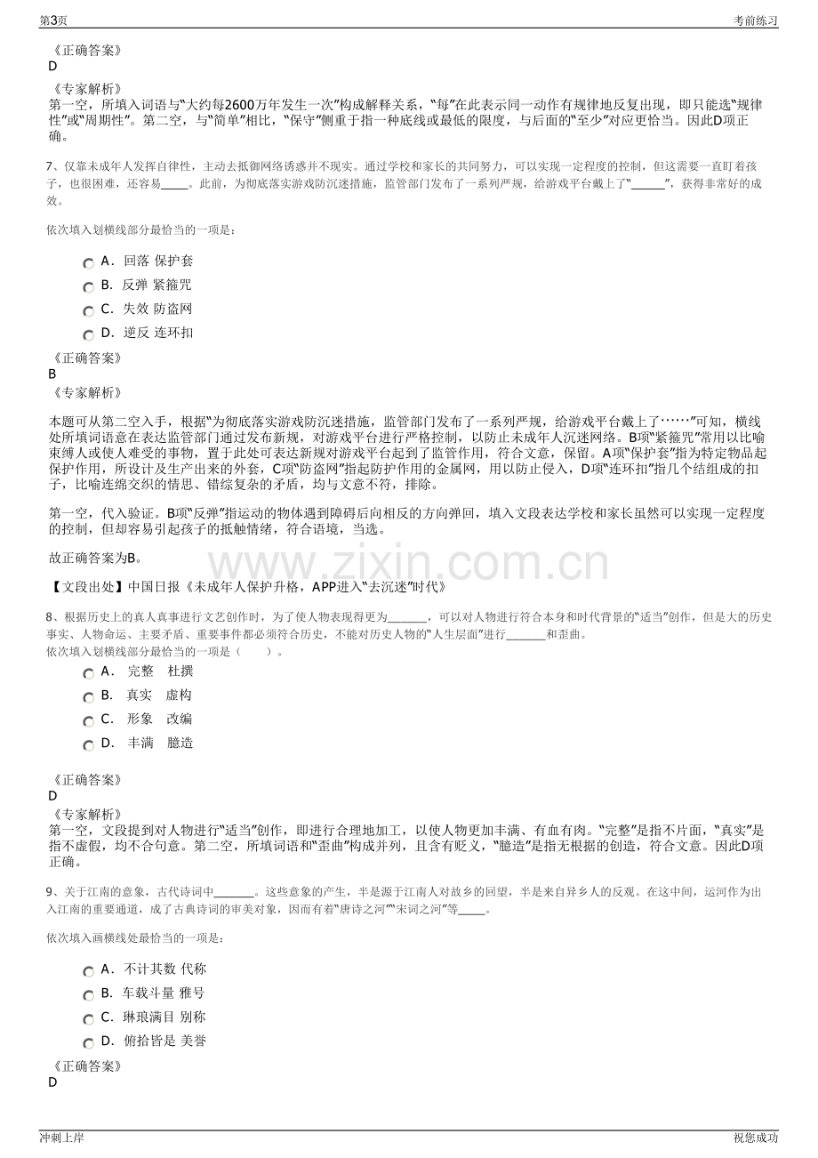 2024年贵州原先森家具股份有限公司招聘笔试冲刺题（带答案解析）.pdf_第3页