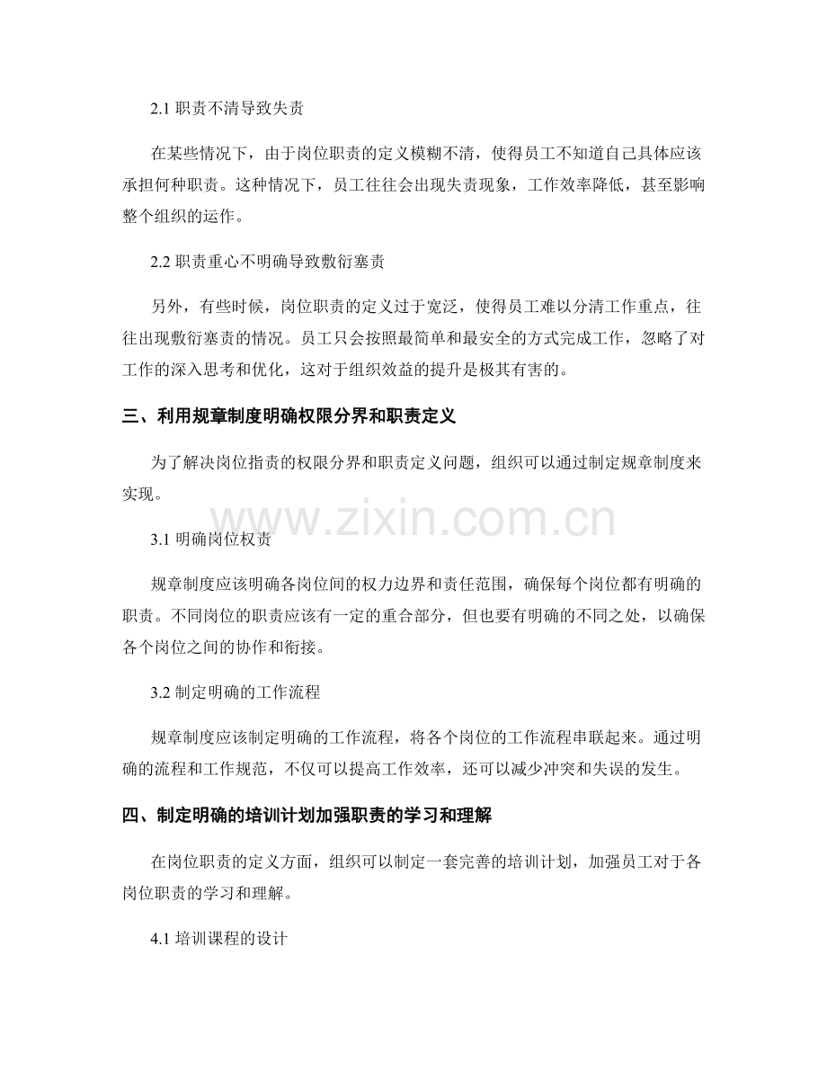 岗位指责的权限分界与职责定义.docx_第2页