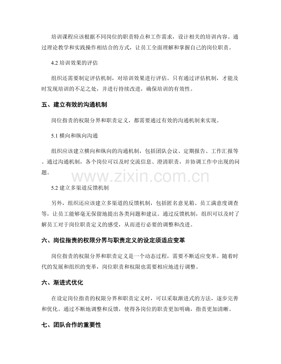 岗位指责的权限分界与职责定义.docx_第3页