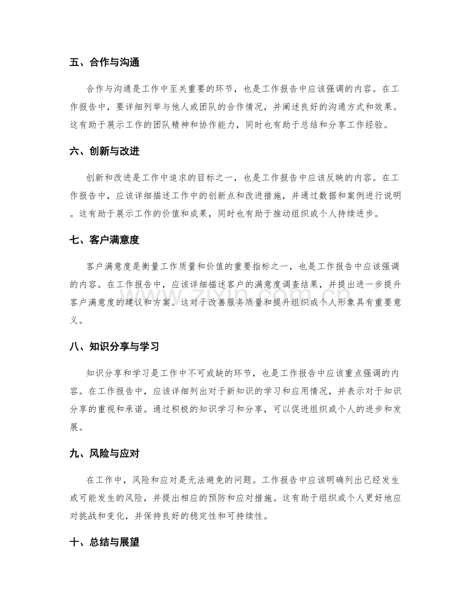 工作报告的重要信息与归纳总结.docx_第2页