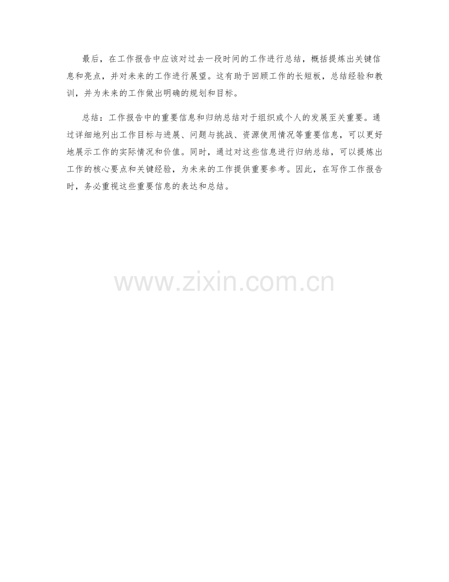 工作报告的重要信息与归纳总结.docx_第3页