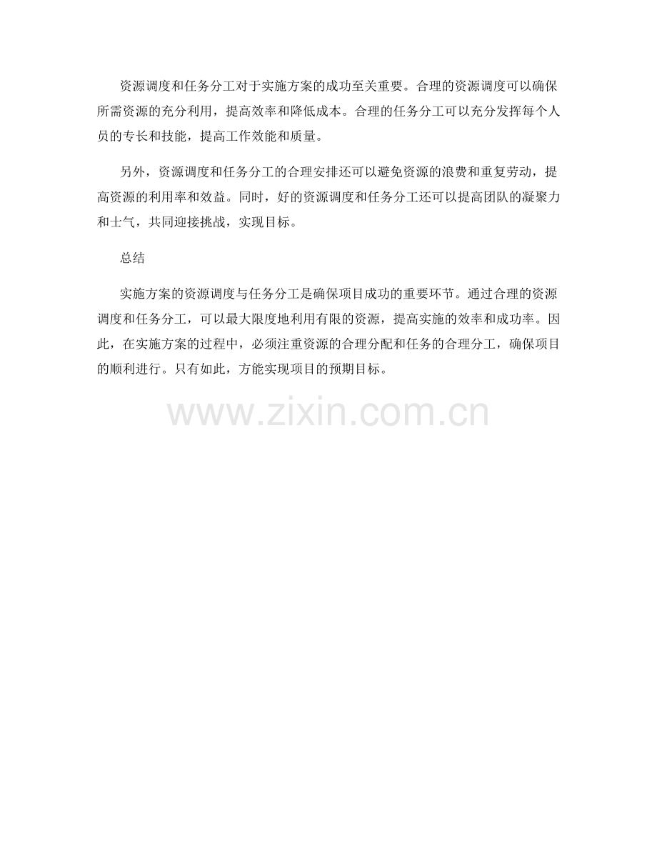 实施方案的资源调度与任务分工.docx_第3页