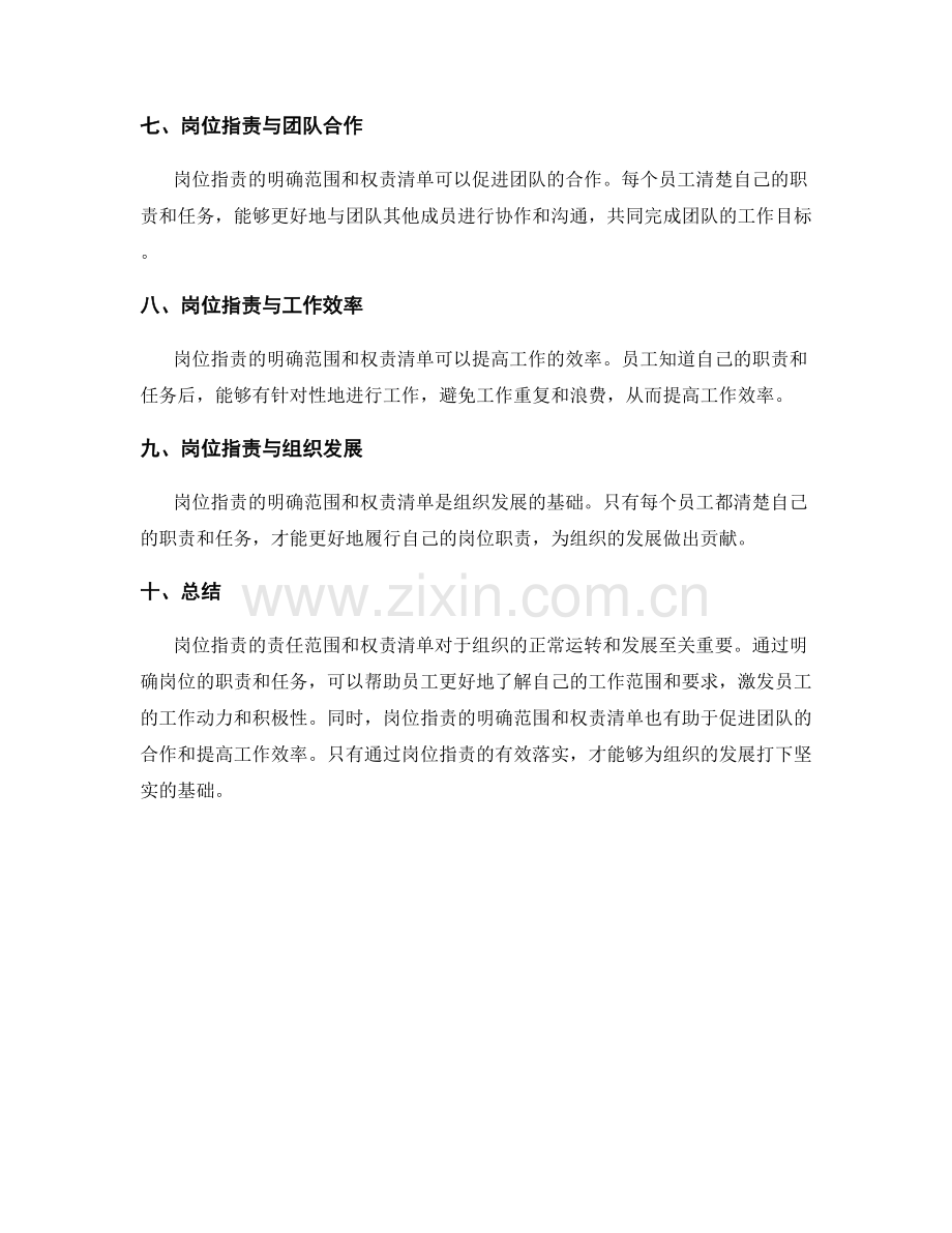 岗位职责的责任范围和权责清单.docx_第3页