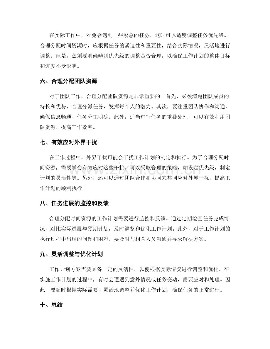 合理分配时间资源的工作计划方案.docx_第2页