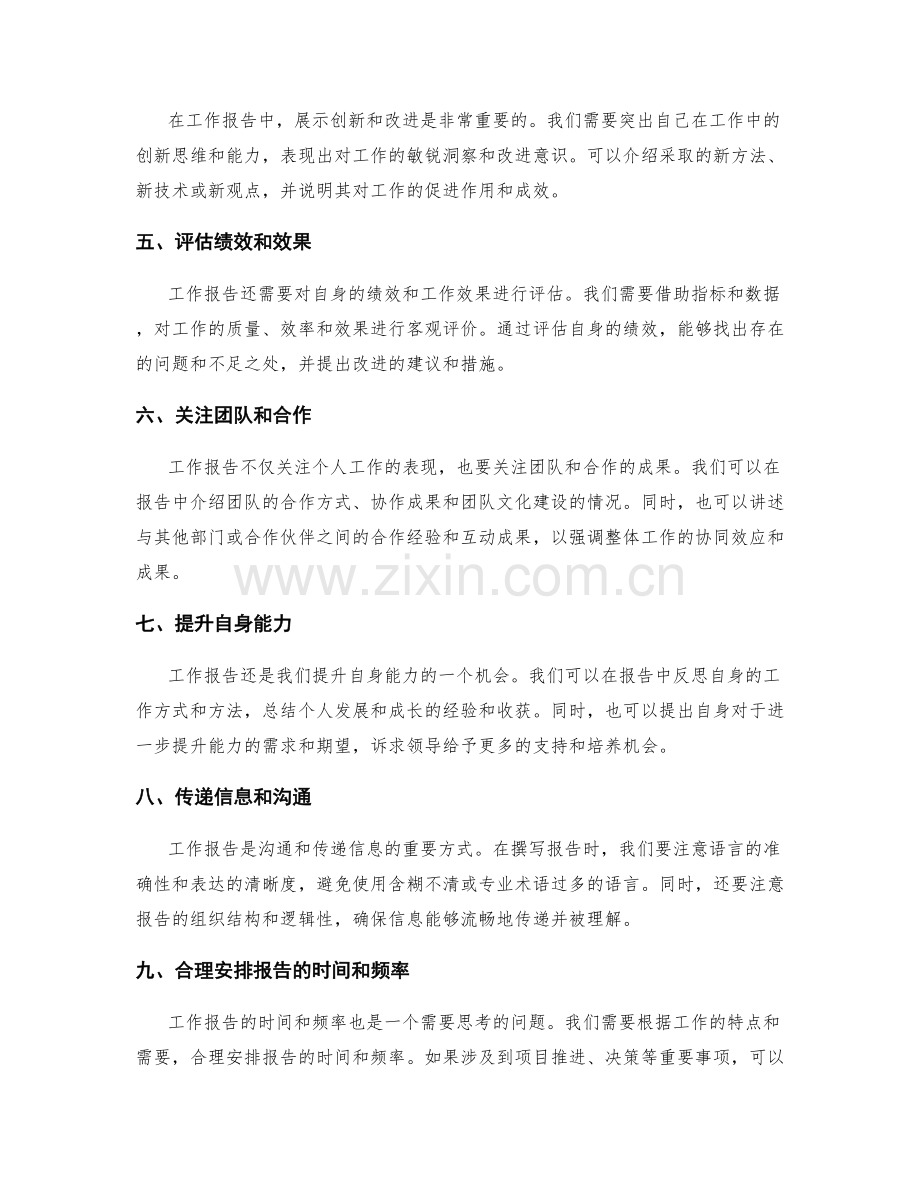 工作报告的核心问题思考.docx_第2页