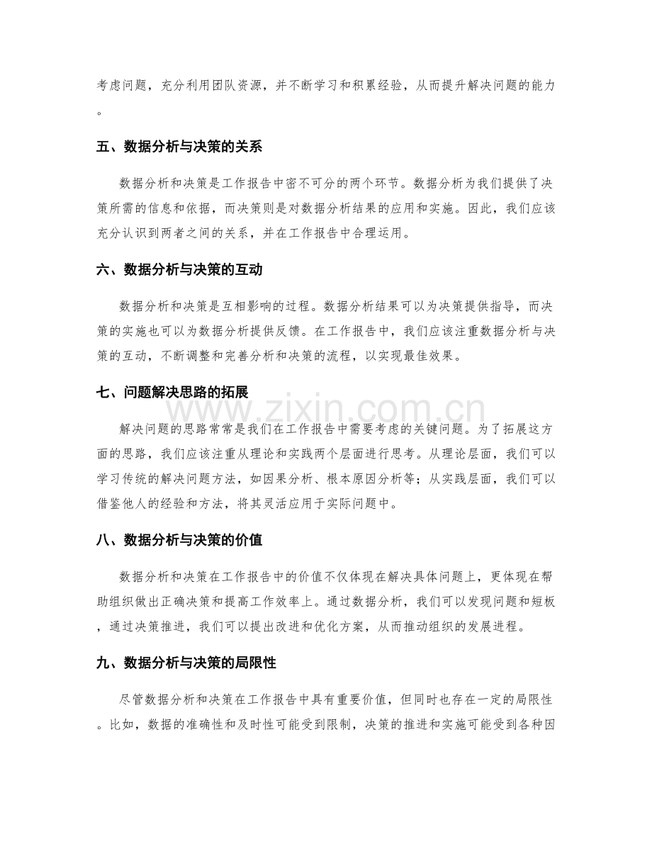 工作报告的数据分析与决策推进与问题解决思路拓展.docx_第2页