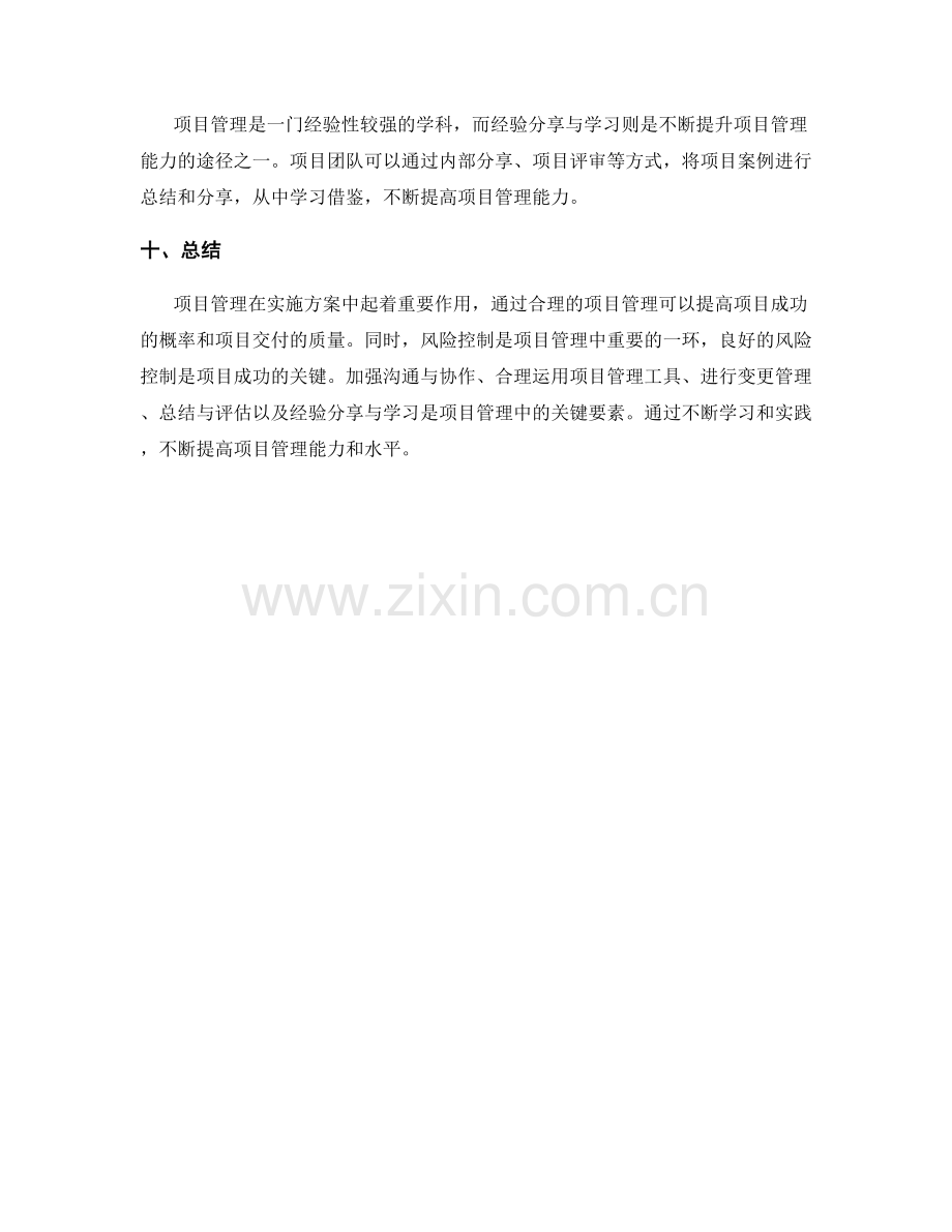 实施方案的项目管理与风险控制讲解.docx_第3页