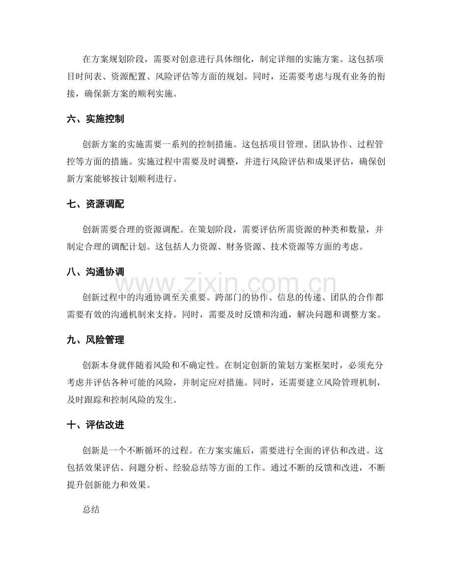 制定创新的策划方案框架.docx_第2页